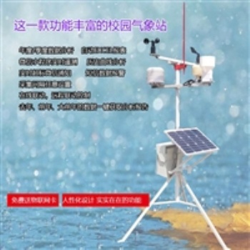 六要素小型自動氣象站原廠定制傳感器