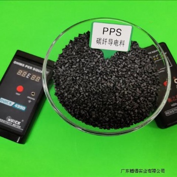PP碳纖維導(dǎo)電塑料 榑得專注