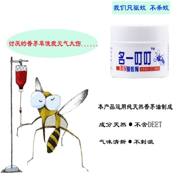 名一叮叮環(huán)保驅(qū)蚊劑無毒無害寶寶孕婦