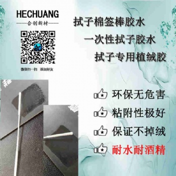 一次性植絨棉簽棒PP,ABS**檢測(cè)拭子植絨膠水