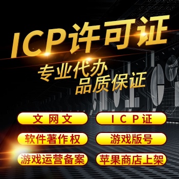 辦理國(guó)內(nèi)ICP許可證申請(qǐng)條件