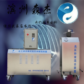 高壓水刀切割油罐管道小型便攜防爆水切割機(jī)化工用