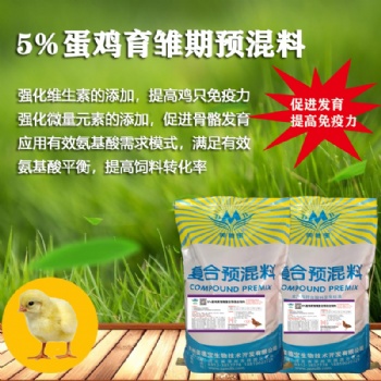 5％蛋鴨飼料預混料蛋鴨產蛋期預混料提高產蛋率飼料