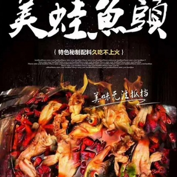 美蛙魚頭、美蛙魚頭火鍋、美蛙魚頭底料工廠、美蛙魚頭底料定制貼牌