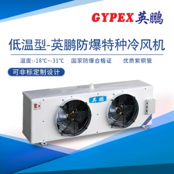 吉安防爆特種冷風(fēng)機(jī)，石油化工防爆冷風(fēng)機(jī)