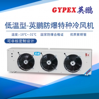 鷹潭防爆冷風(fēng)機(jī)，特種空調(diào)