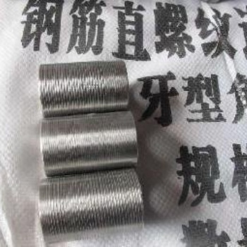 北京鑫皓成生產(chǎn)銷售25:60mm鋼筋連接件