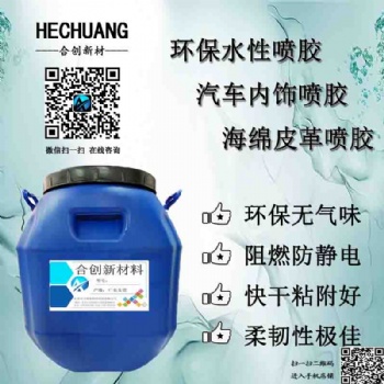 音響布藝環保水性噴膠汽車內飾粘布膠 裝飾用品噴膠