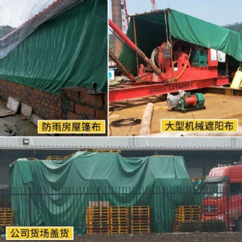 工業(yè)防雨布篷布防水布油布三防布貨車棚布苫布防雨罩加厚防曬遮陽(yáng)帆布
