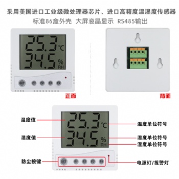機房環境監控溫濕度變送器
