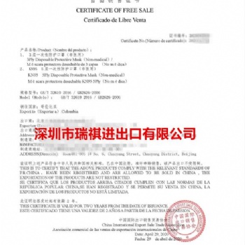 哥倫比亞自由銷售書中國國際出口銷售貿易協會出具