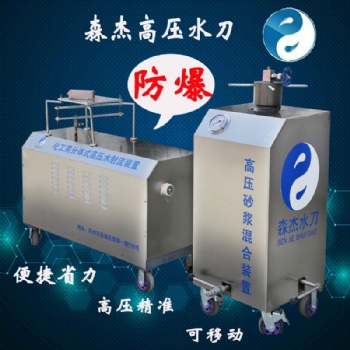 高壓水刀廠家化工防爆切割油罐管道安全可租賃施工切割