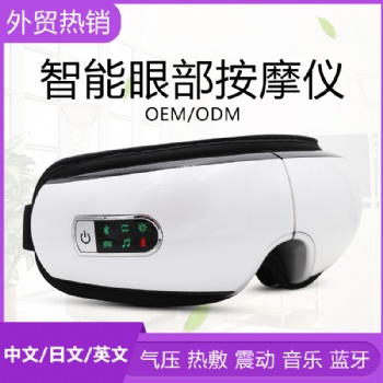 深圳吉富源眼部按摩儀無線藍牙充電護眼儀氣壓熱敷眼部按摩器