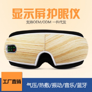吉富源眼部按摩儀外貿木紋款護眼儀中英文藍牙眼部按摩器深圳工廠