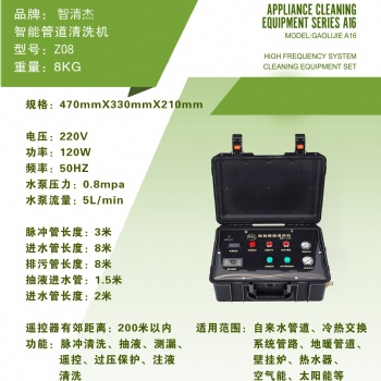 智清杰Z-08自來水管清洗機(jī)