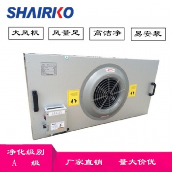 源頭廠家FFU空氣凈化器工業(yè)無塵車間