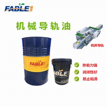 導(dǎo)軌油（產(chǎn)品可根據(jù)需求定制，所有產(chǎn)品免費(fèi)使用）