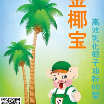 金椰寶乳化椰子油粉濱州宏華牧業