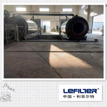 利菲爾特les-3輪胎煉油設備現貨供應