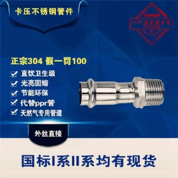 304不銹鋼雙卡壓外絲直通家用自來水管1寸接頭