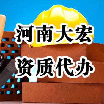 辦理電力資質 辦理建筑勞務資質