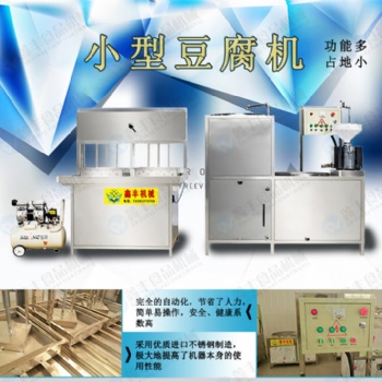 吉林白山小型豆腐機(jī)生產(chǎn)線 廠家 保教技術(shù)