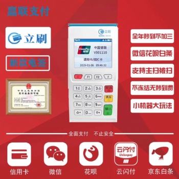 嘉聯(lián)支付立刷電簽招商代理,個(gè)人辦理,總部招**代理
