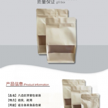 廠(chǎng)家供應(yīng)八邊封開(kāi)窗包裝袋 磨砂開(kāi)窗加厚干果零食牛皮紙包裝袋