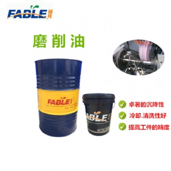 磨削油/液（產(chǎn)品可根據(jù)需求定制，所有產(chǎn)品免費(fèi)使用）