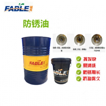 防銹油（產(chǎn)品可根據(jù)需求定制，所有產(chǎn)品免費(fèi)使用）