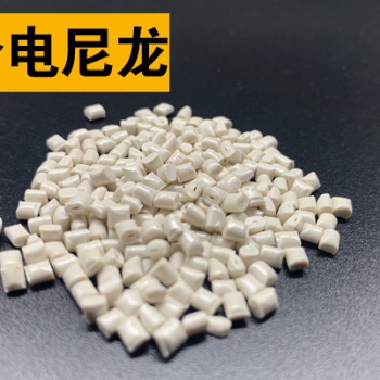 關(guān)于改性高性能高介電尼龍（電絕緣尼龍）