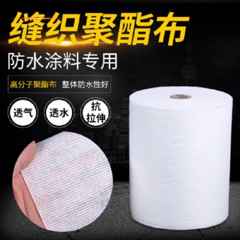 山東臨沂縫織聚酯布廠(chǎng)家聚酯無(wú)紡布針織聚酯布防水涂料聚酯布增強(qiáng)抗裂屋頂裂縫彩鋼瓦搭接縫補(bǔ)漏材料