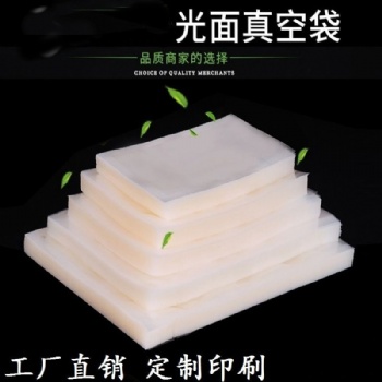 供應(yīng)白色透明真空袋 復(fù)合三邊封平口塑封袋 可定制密封塑料袋子