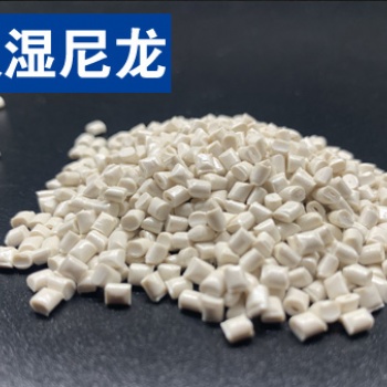 關(guān)于改性高性能低吸濕尼龍（高尺寸穩(wěn)定性尼龍）