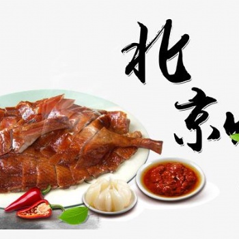 北京果木烤鴨招商加盟北京脆皮烤鴨技術(shù)加盟