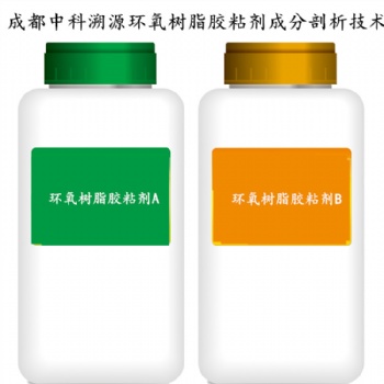 環氧樹脂膠粘劑成分剖析鑒定配方