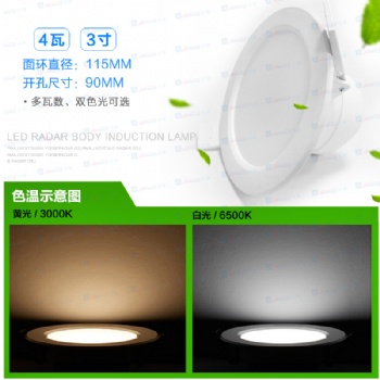 好美微波感應LED筒燈 雷達光控嵌燈 雷達感應LED嵌燈