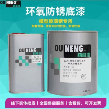 鷗能無人機玻璃鋼環氧防銹底漆高附著力油漆