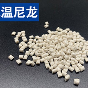 關(guān)于改性高性能耐低溫尼龍