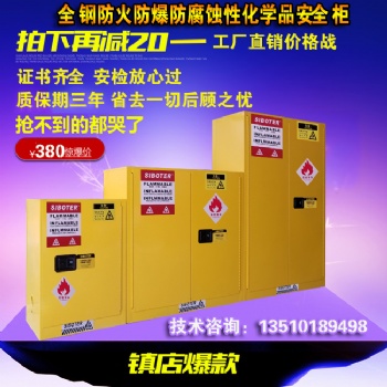 工業防爆柜化學品安全柜易燃易爆液體存放柜防火防爆柜