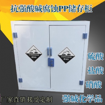 pp酸堿柜樣品試劑柜pp柜雙鎖強酸強堿柜耐腐蝕性