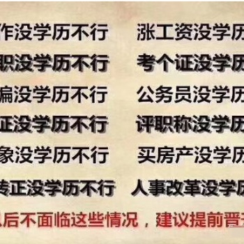 為什么要提升學歷，提升學歷有什么用 怎么提升