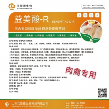 山東廠家酸化劑微生態(tài)制劑養(yǎng)豬養(yǎng)雞養(yǎng)鴨養(yǎng)鵝通用