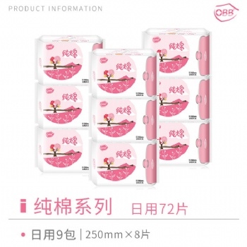 衛生巾性價比**的品牌OBB衛生巾
