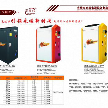洛菲斯落地式電采暖爐質(zhì)量好