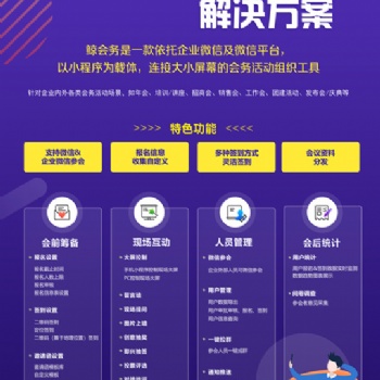 鯨會務小程序：會議報名簽到、互動、數據統計統統快速搞定！