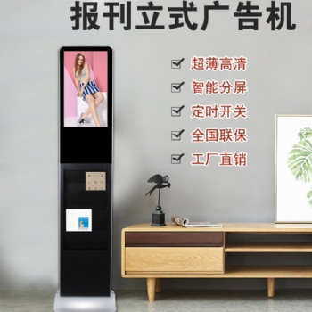 22寸立式廣告機(jī)落地式報(bào)刊雜志海報(bào)觸摸白色電視