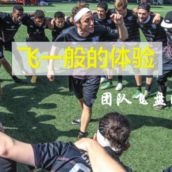 廣州極限飛盤團(tuán)建活動五龍營地