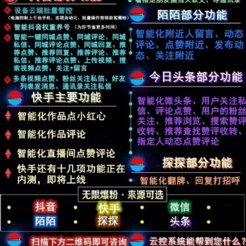 抖音短視頻群控企業個人營銷引流漲粉粉絲變現，宣傳推廣