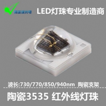 現貨供應1-3W 3535紅外燈珠730-740nm 3535led紅外燈珠3535植物紅